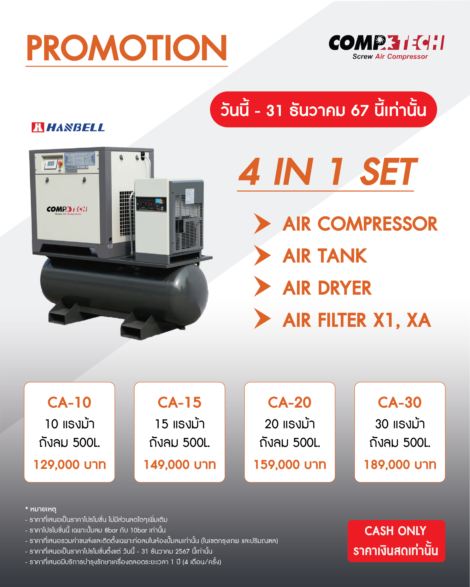 COMPTECH CA Series Promotion
